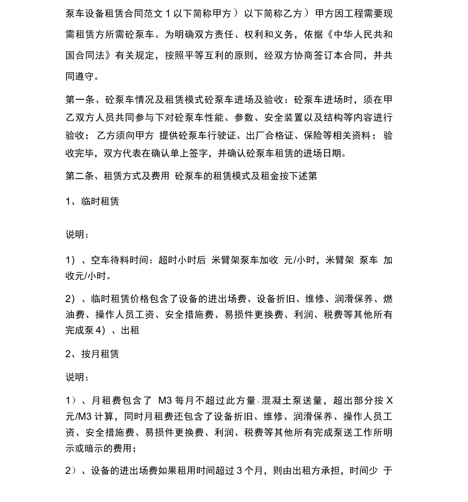 泵车设备租赁合同范本_第2页