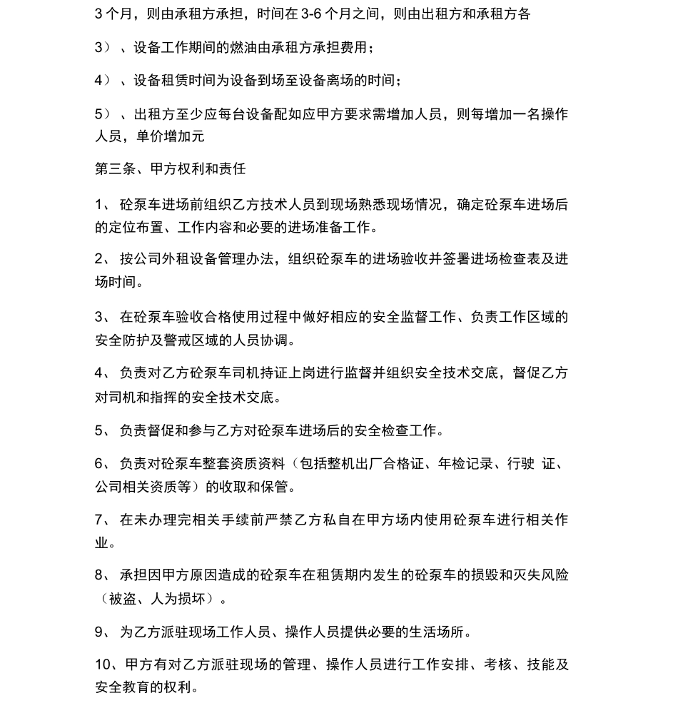 泵车设备租赁合同范本_第3页