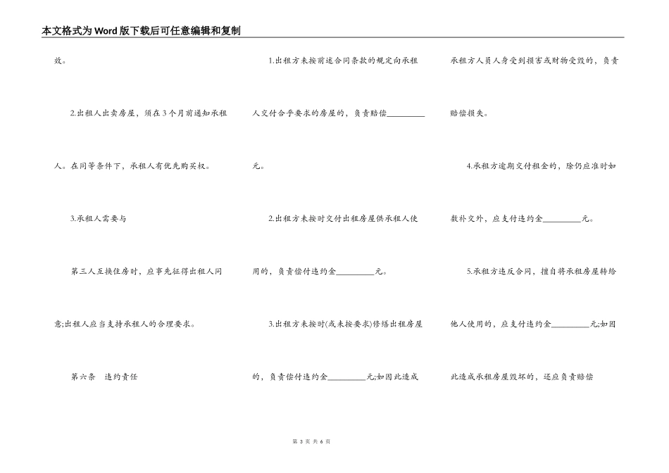 合租房屋通用版合同_第3页