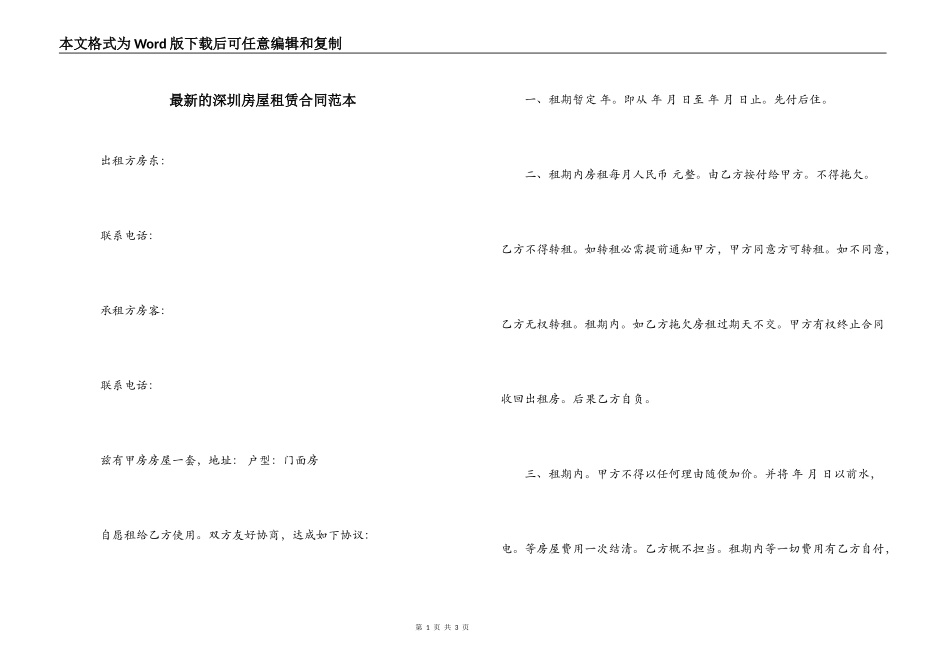最新的深圳房屋租赁合同范本_第1页