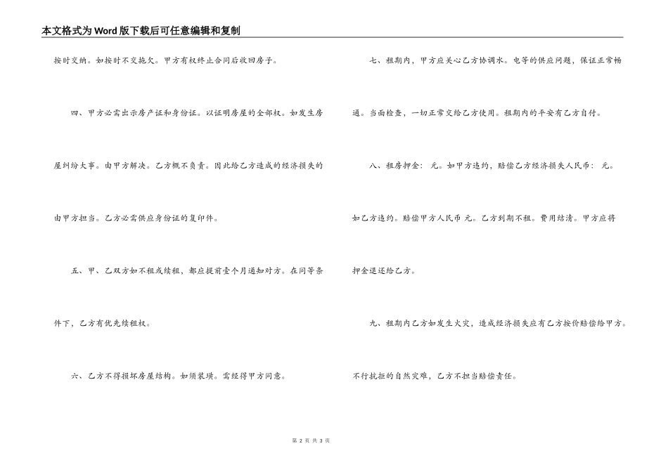 最新的深圳房屋租赁合同范本_第2页