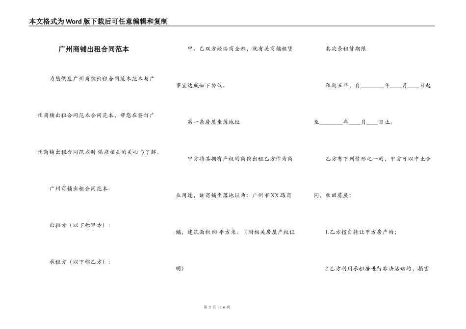 广州商铺出租合同范本_第1页