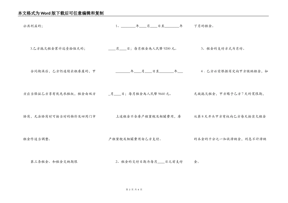 广州商铺出租合同范本_第2页