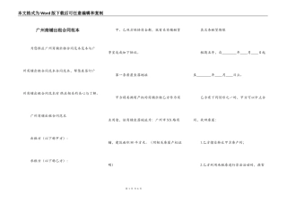 广州商铺出租合同范本