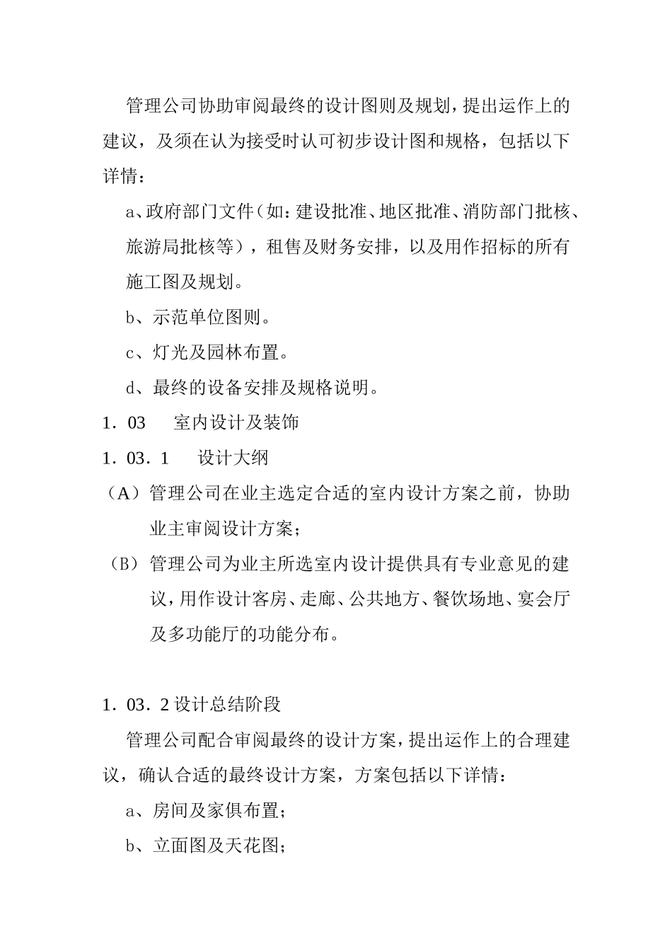 酒店工程技术顾问方案_第2页