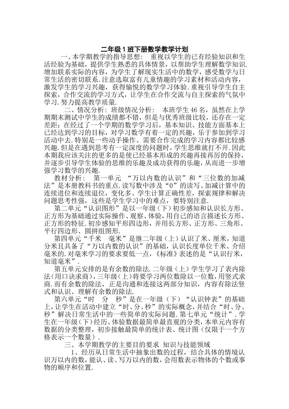 二年级下册数学教学资料梳理汇总_第1页