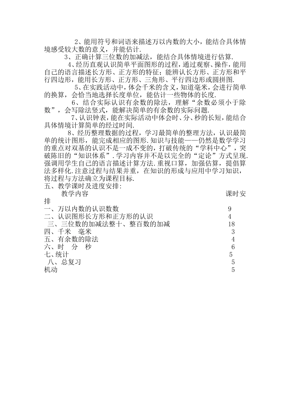 二年级下册数学教学资料梳理汇总_第2页