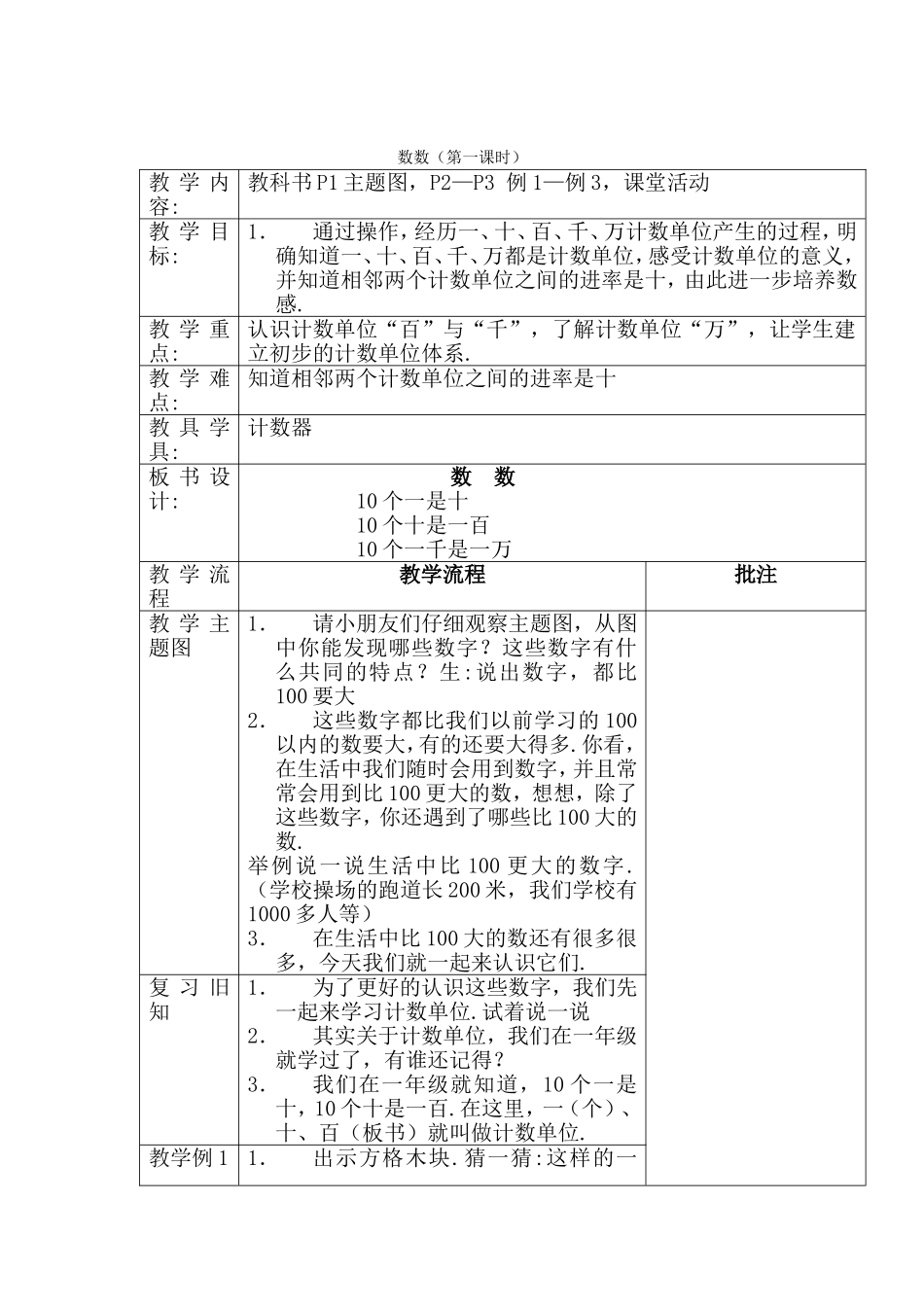 二年级下册数学教学资料梳理汇总_第3页