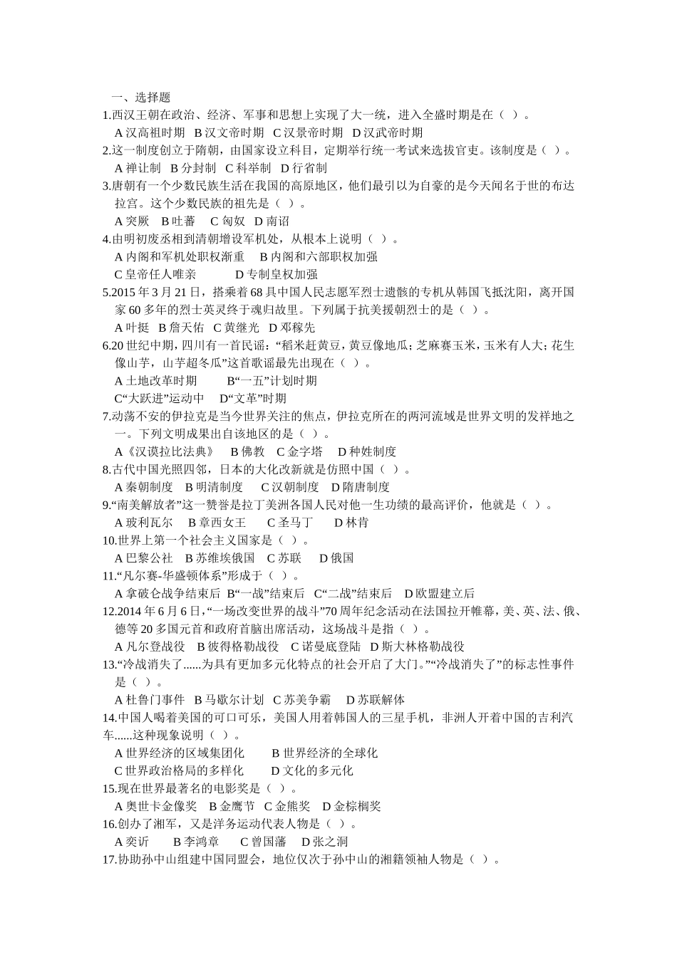 湘西土家族苗族自治州初中学业水平考试历史试题卷_第1页