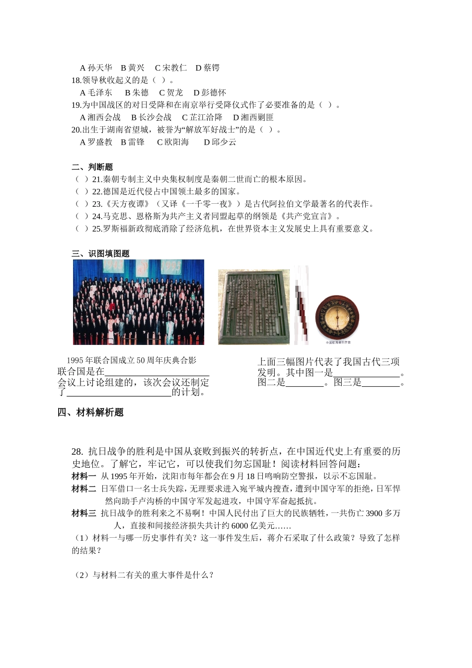湘西土家族苗族自治州初中学业水平考试历史试题卷_第2页