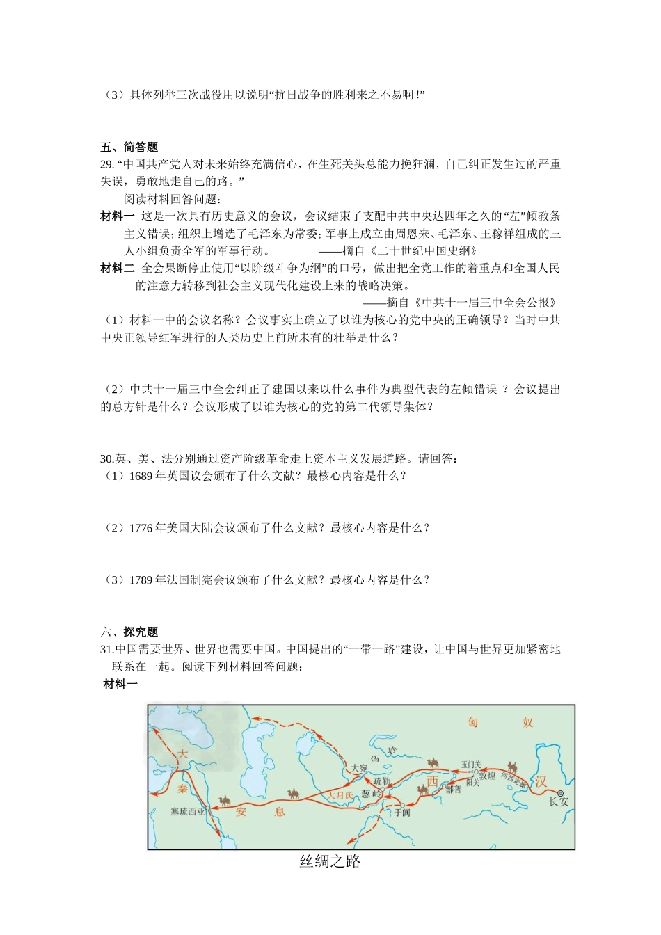 湘西土家族苗族自治州初中学业水平考试历史试题卷_第3页