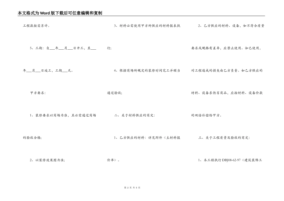 商场装饰装修合同范本标准版专业版_第2页