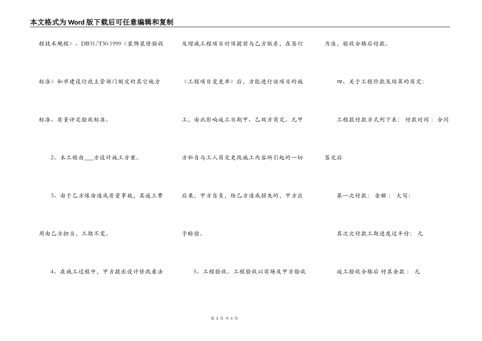 商场装饰装修合同范本标准版专业版_第3页