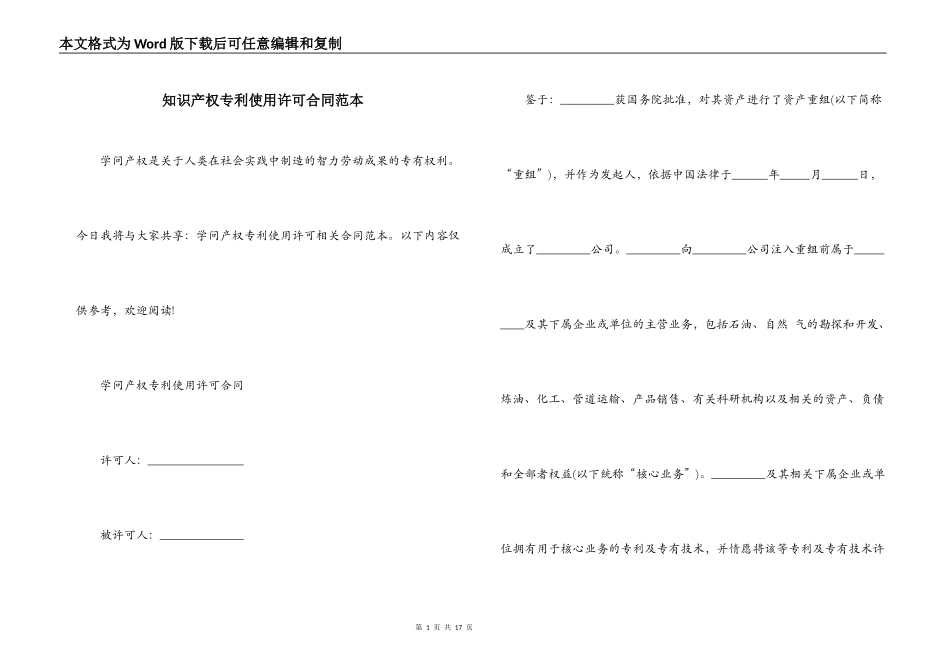 知识产权专利使用许可合同范本_第1页