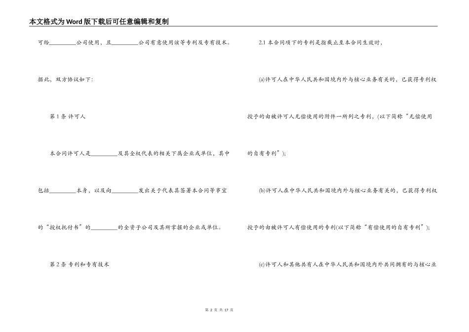 知识产权专利使用许可合同范本_第2页