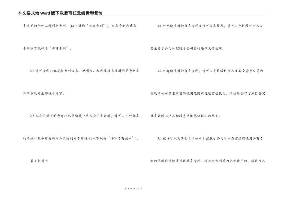 知识产权专利使用许可合同范本_第3页