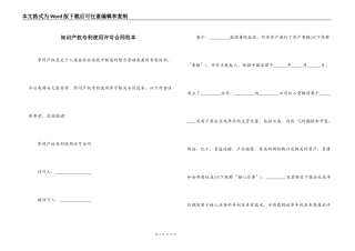知识产权专利使用许可合同范本