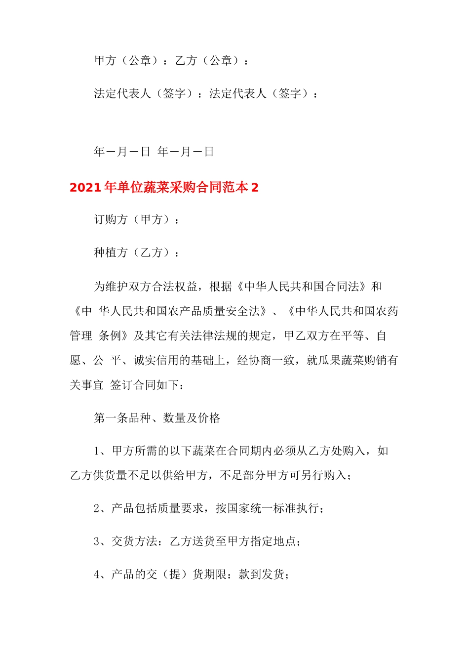 2021年单位蔬菜采购合同范本_第2页