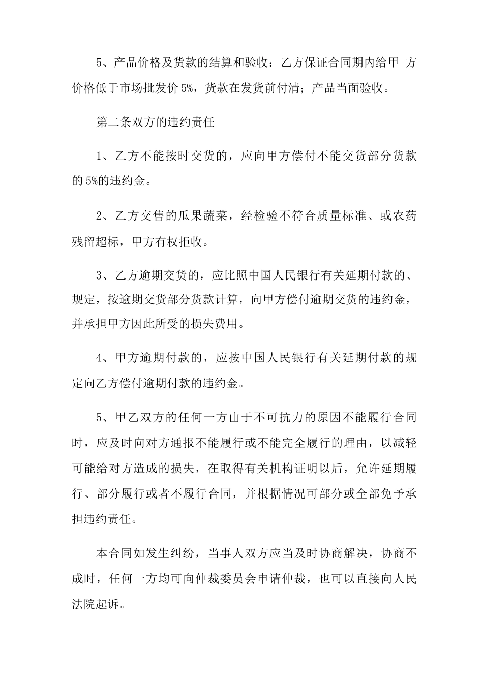 2021年单位蔬菜采购合同范本_第3页