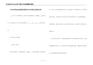 中外合资企业注册资本要求-中外合资企业劳动合同