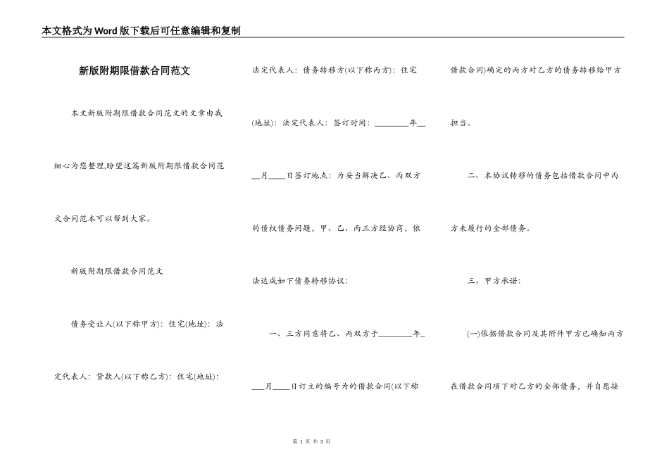 新版附期限借款合同范文_第1页