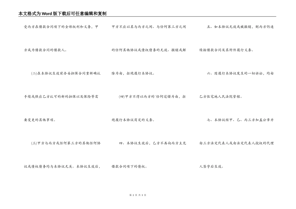 新版附期限借款合同范文_第2页