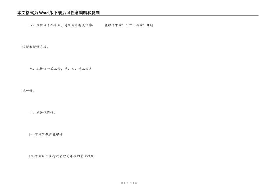 新版附期限借款合同范文_第3页
