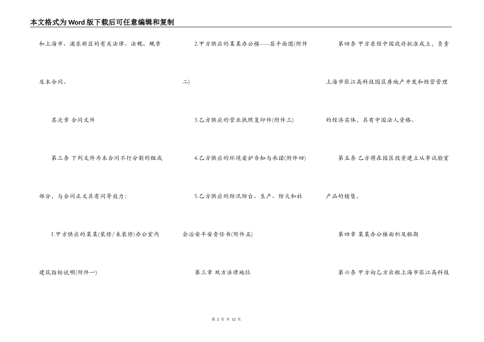 公司办公房屋出租合同范本_第2页