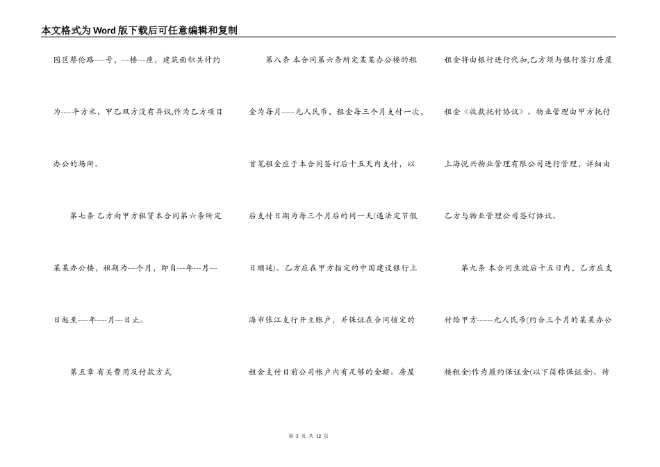 公司办公房屋出租合同范本_第3页