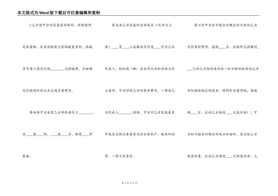 建设工程拆迁房屋通用版合同_第3页