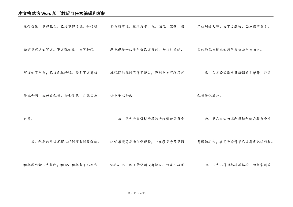 个人合租房屋合同简易版范文_第2页