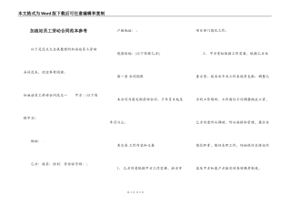 加油站员工劳动合同范本参考