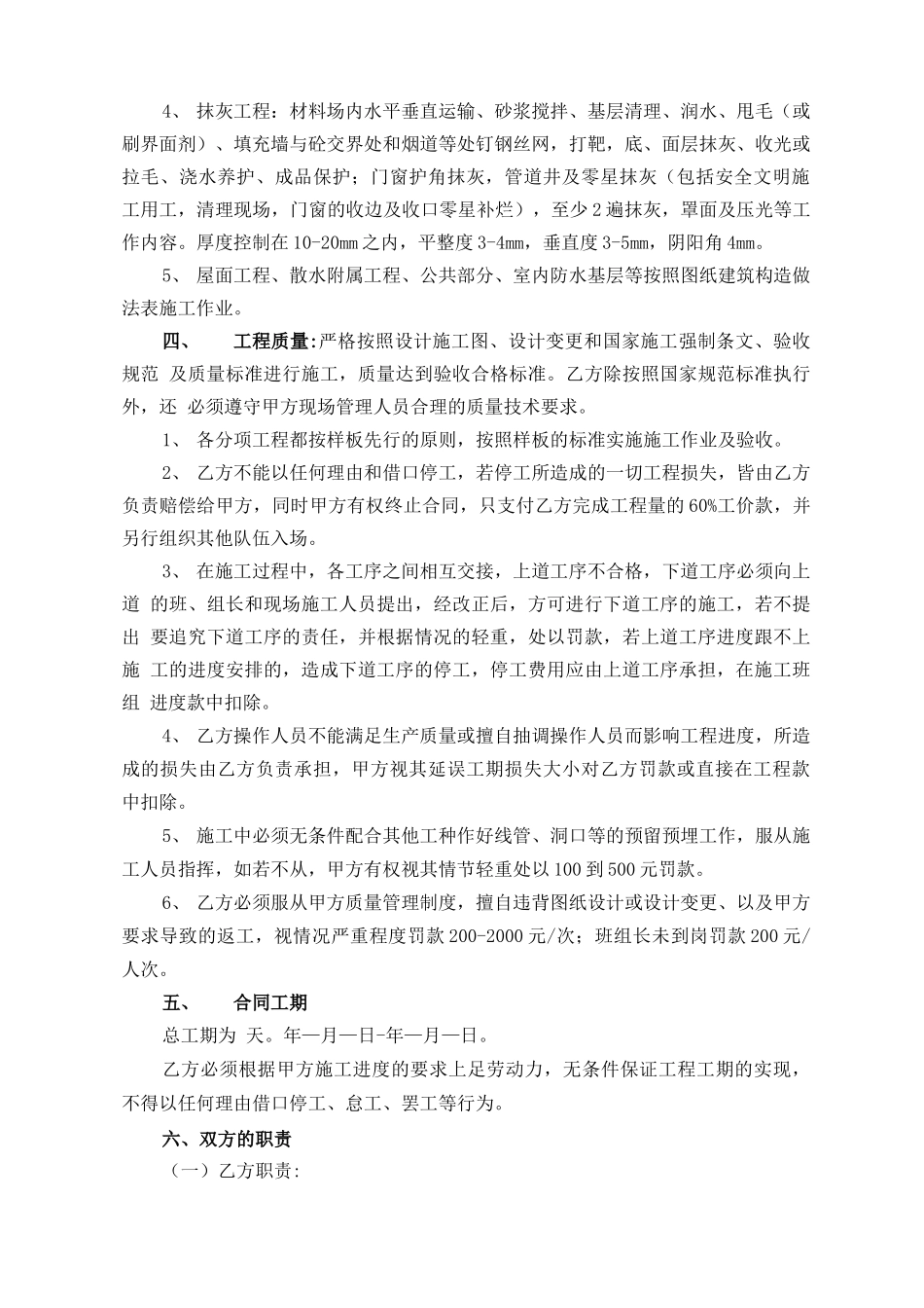 泥工劳务分包合同_第2页