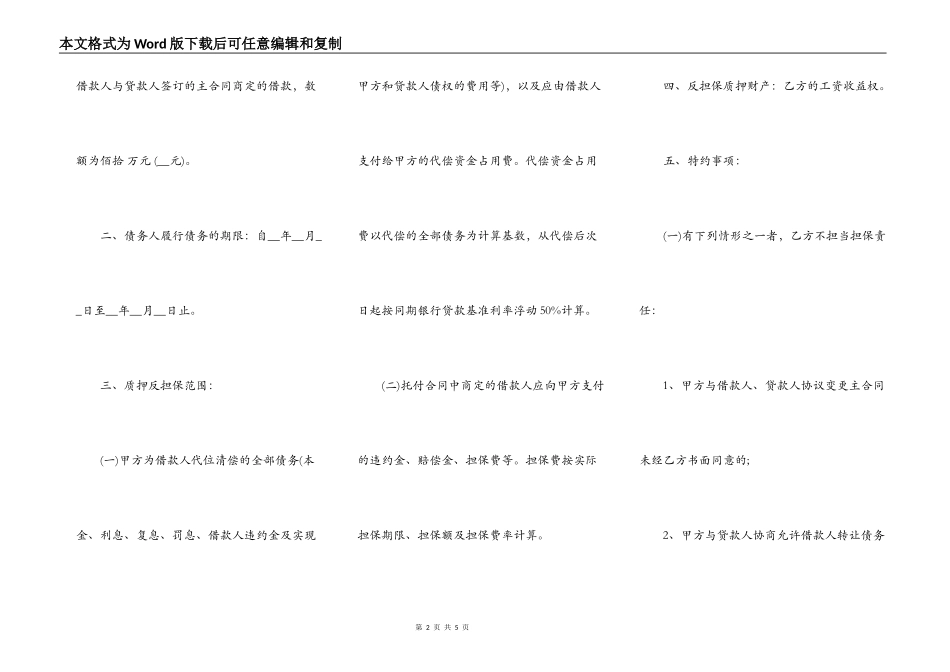 反担保质押合同模板一_第2页