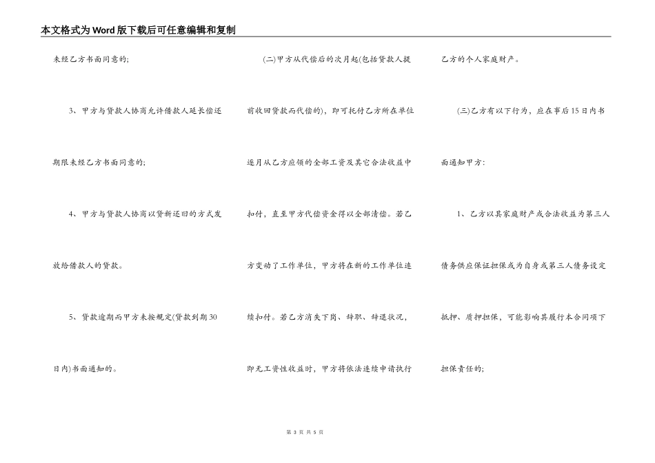 反担保质押合同模板一_第3页