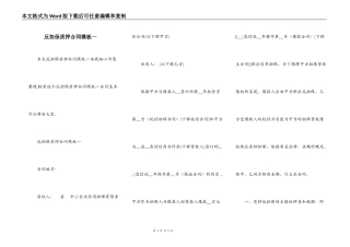 反担保质押合同模板一