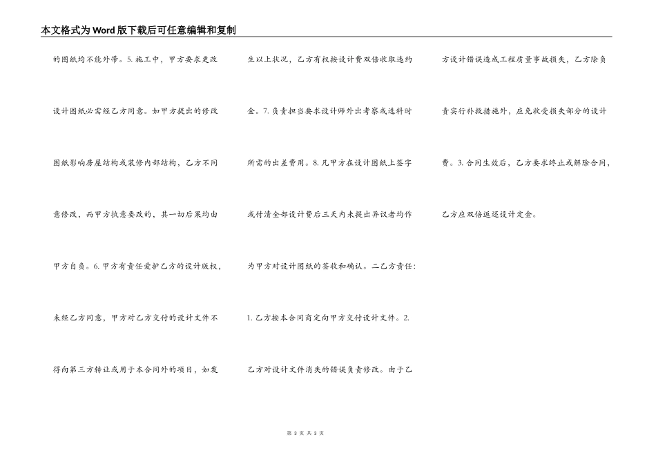 室内装饰合同_第3页
