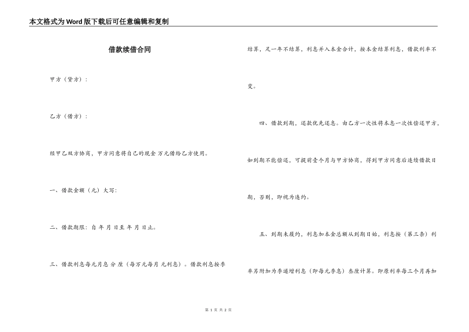 借款续借合同_第1页