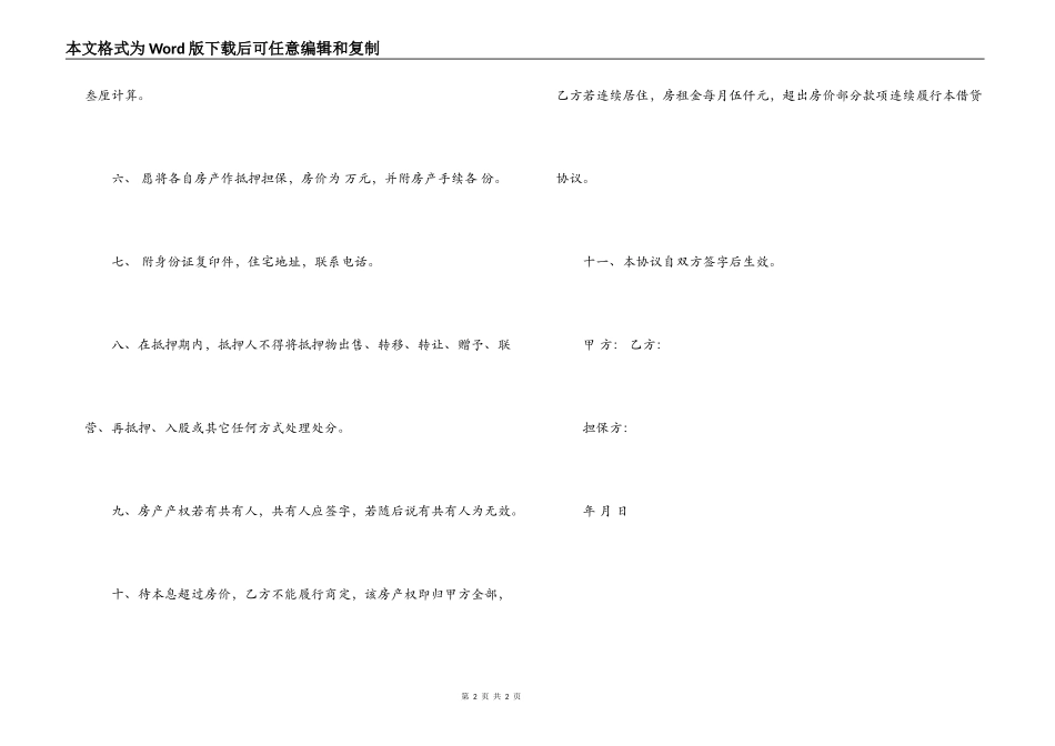 借款续借合同_第2页