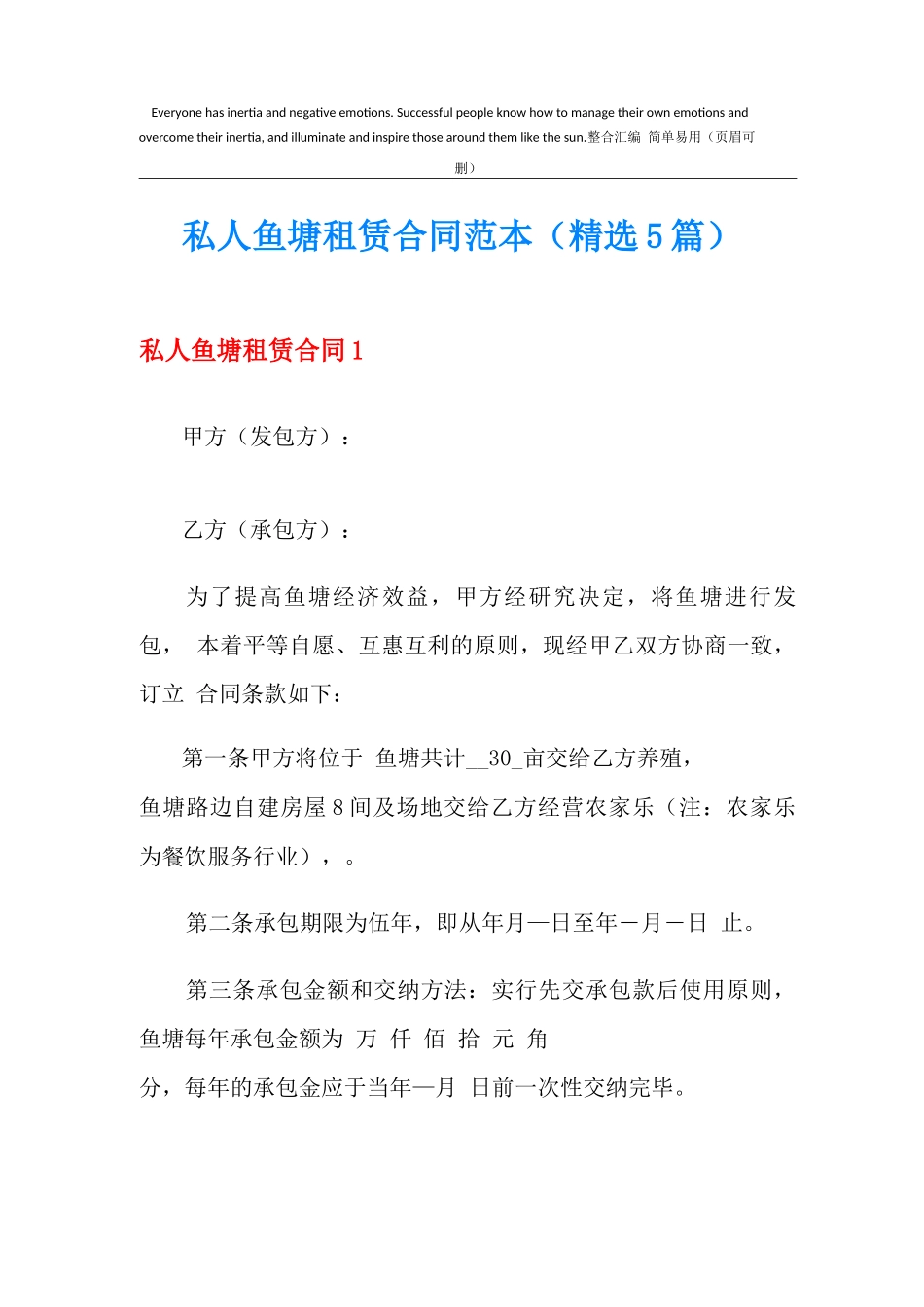 私人鱼塘租赁合同范本_第1页