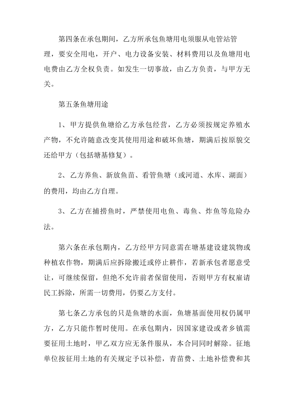 私人鱼塘租赁合同范本_第2页