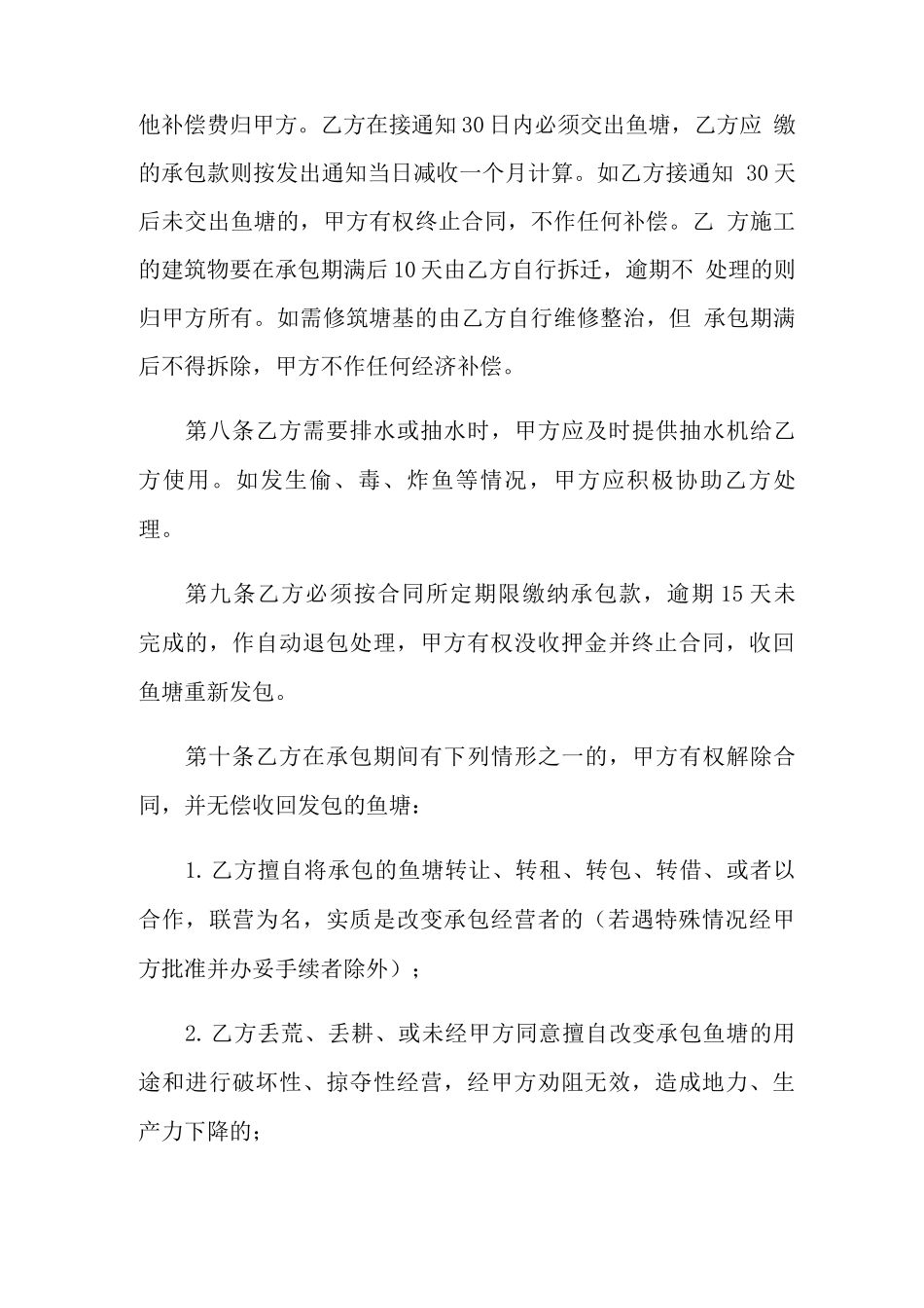 私人鱼塘租赁合同范本_第3页