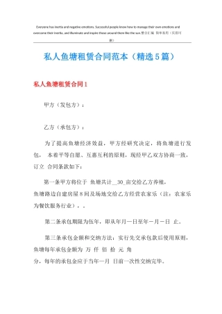 私人鱼塘租赁合同范本