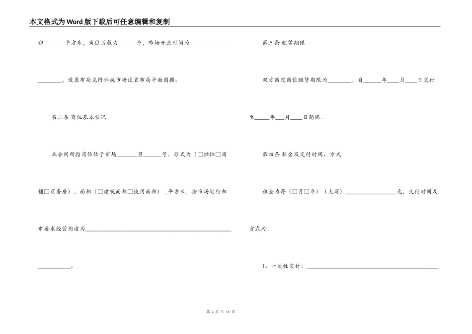 浙江省商品交易市场管理条例-浙江省商品交易市场商位租赁经营合同_第2页