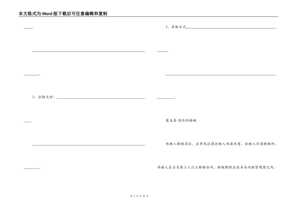 浙江省商品交易市场管理条例-浙江省商品交易市场商位租赁经营合同_第3页