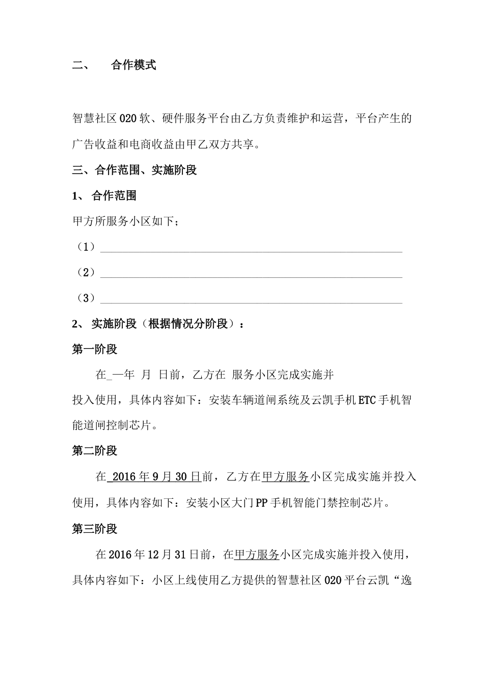 智慧社区平台合同样本_第2页