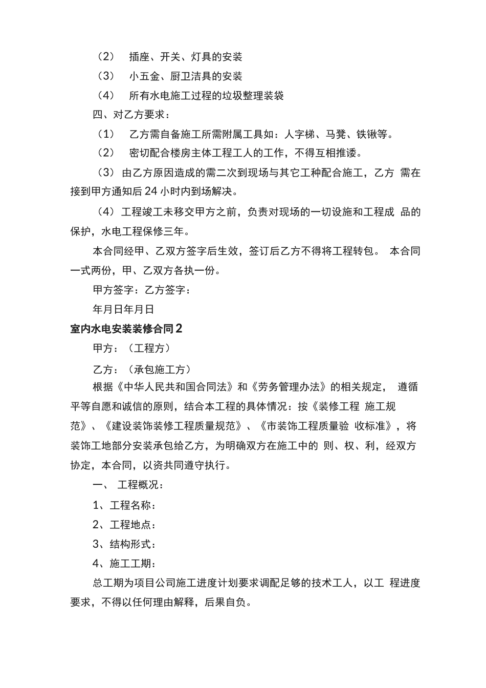 室内水电安装装修合同_第2页