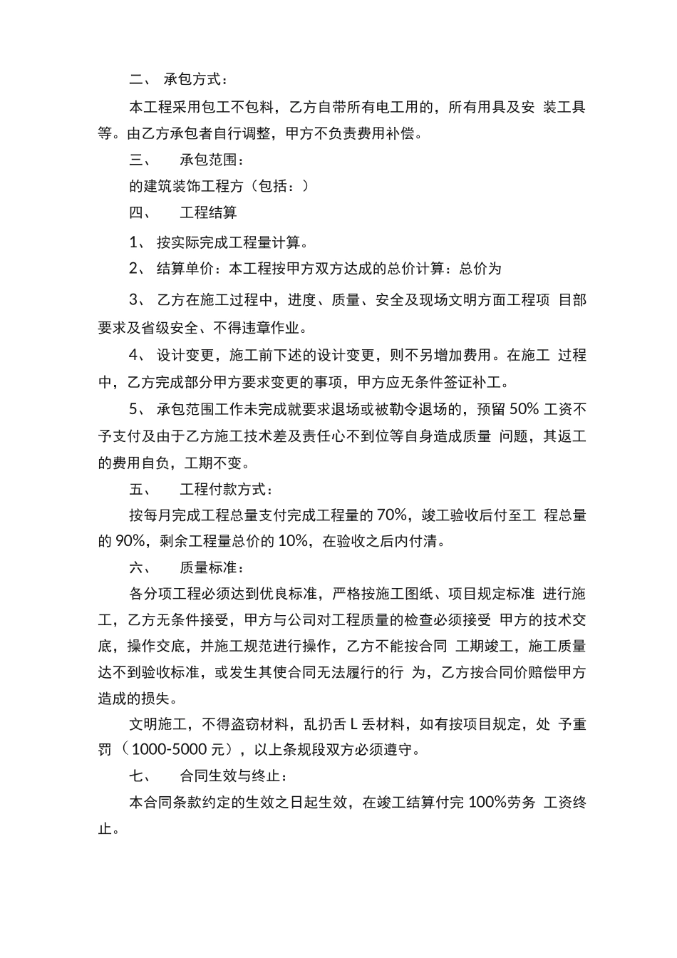 室内水电安装装修合同_第3页