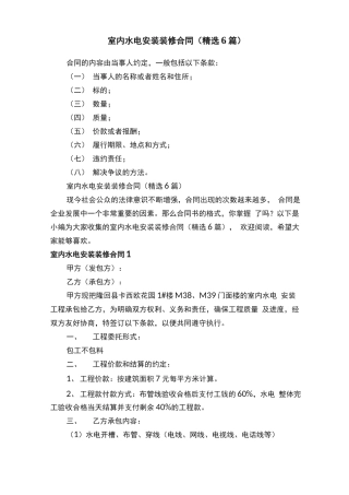 室内水电安装装修合同