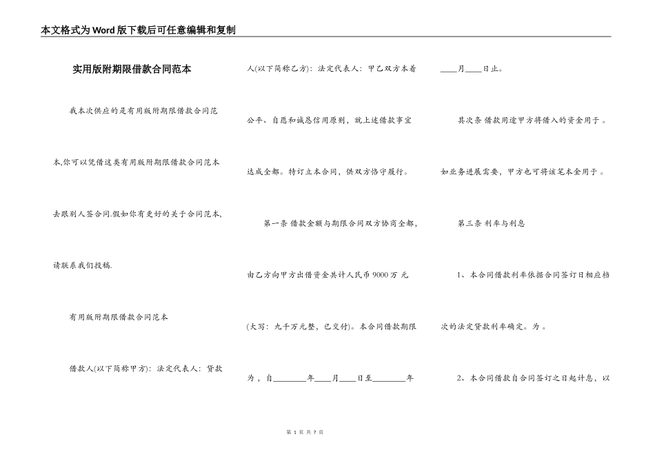 实用版附期限借款合同范本_第1页